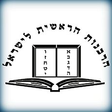סמל_הרבנות_הראשית_לישראל_-_תשע"ה
